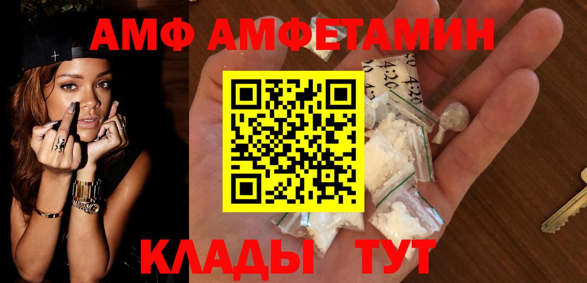 Котовск  АМФ VHQ  Amphetamine  Вход с VPN 