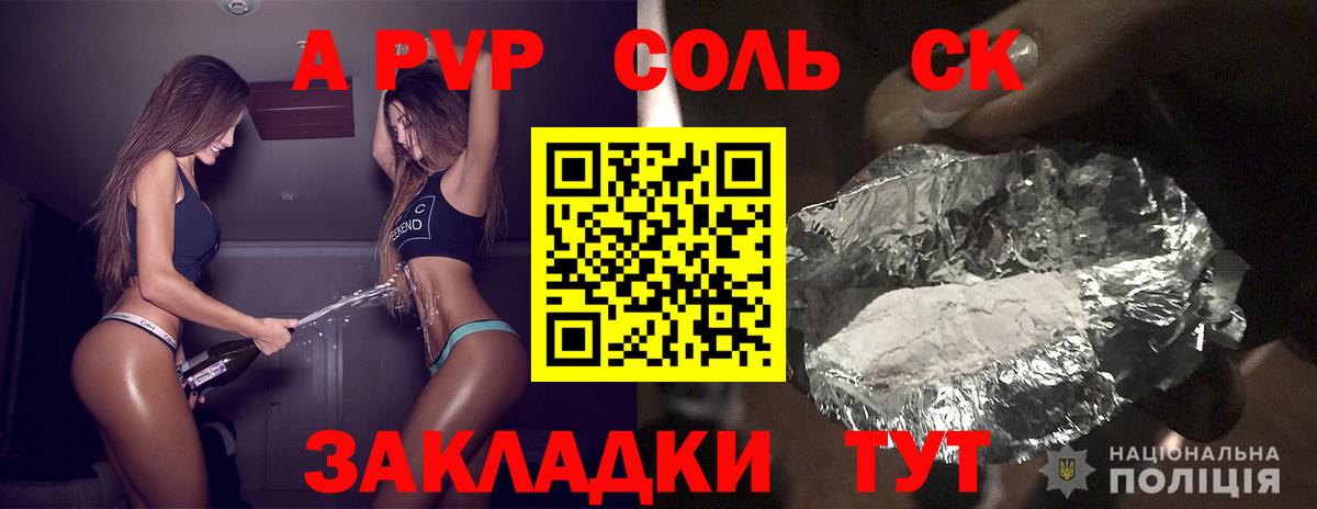 A-PVP Соль Котовск