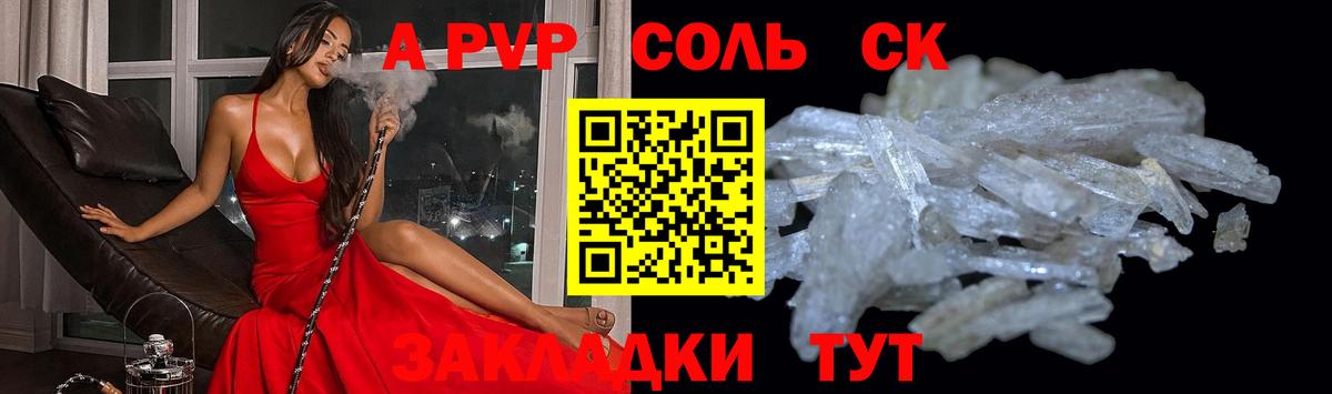 А ПВП крисы CK  Alpha PVP мука  цены   Вход с VPN  Котовск 