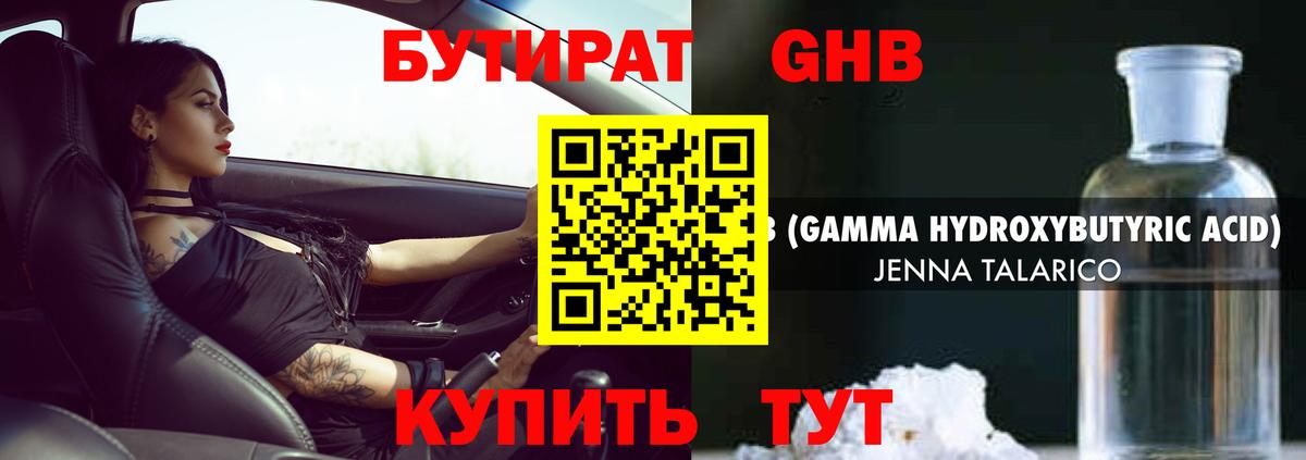 БУТИРАТ вода  Вход с VPN  Бутират  Котовск 