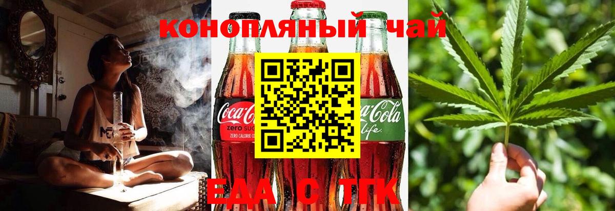 Котовск  Еда ТГК марихуана  Вход с VPN 