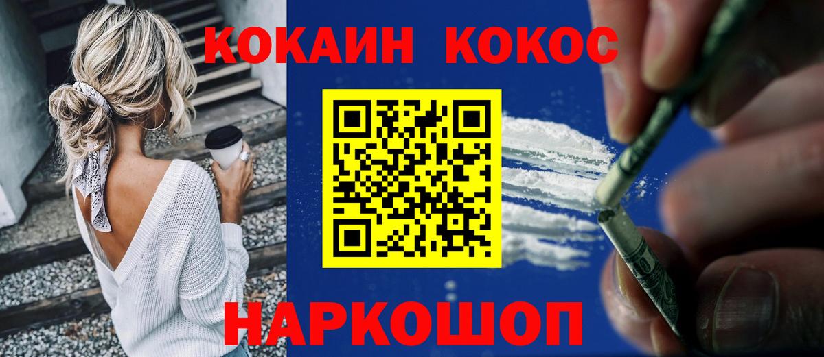 Кокаин 97% Котовск