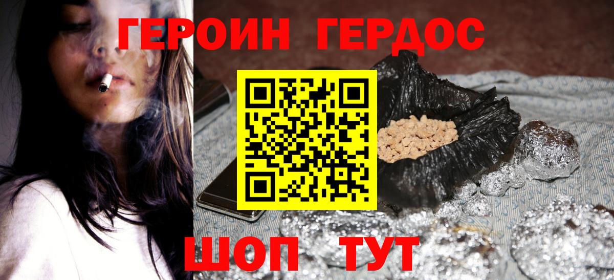 Котовск  Героин Heroin  ГЕРОИН  Вход с VPN 