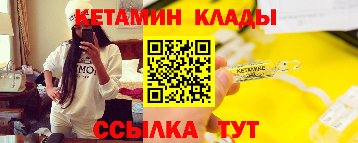 Котовск  Кетамин VHQ  Вход с VPN 