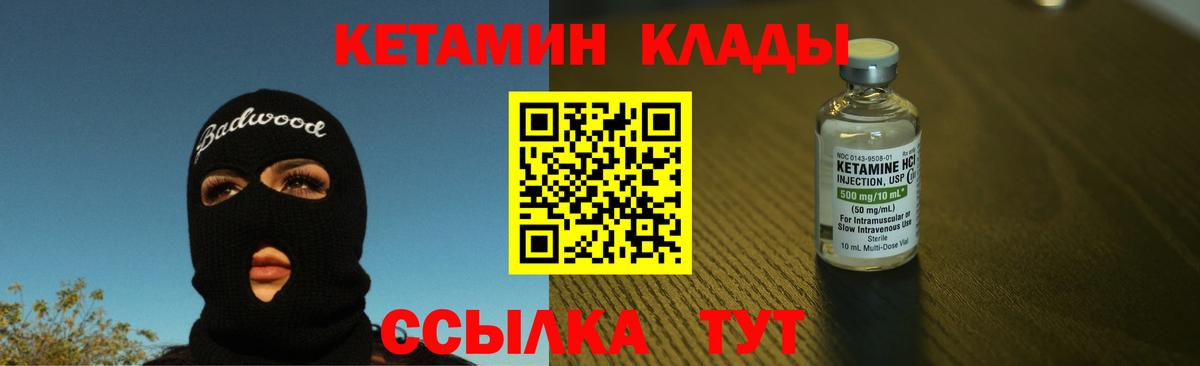 КЕТАМИН ketamine Котовск
