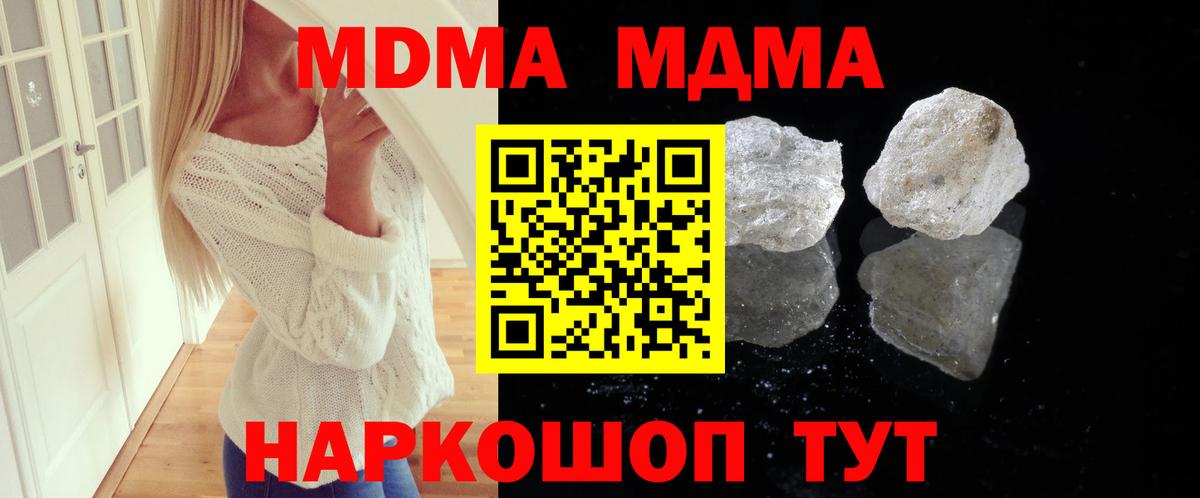 MDMA  MDMA молли  Вход с VPN  МДМА Molly  Котовск 