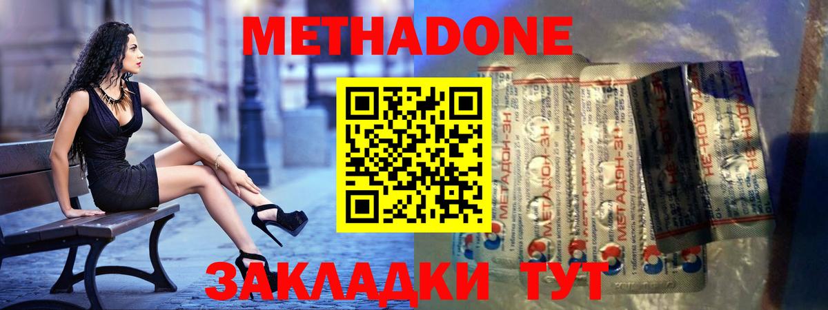 Метадон кристалл Котовск