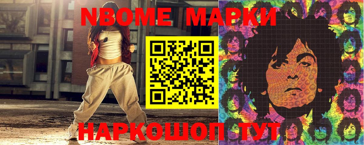 Котовск  наркота  Вход с VPN  Марки N-bome 1500мкг 