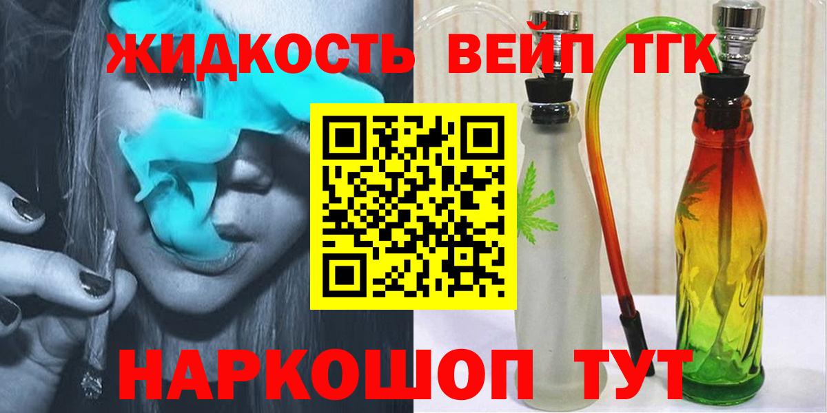 Вейп ТГК  Канабис  КОКАИН  Меф  Героин  МЕФ кристаллы  Вход с VPN  Котовск  Гашиш 